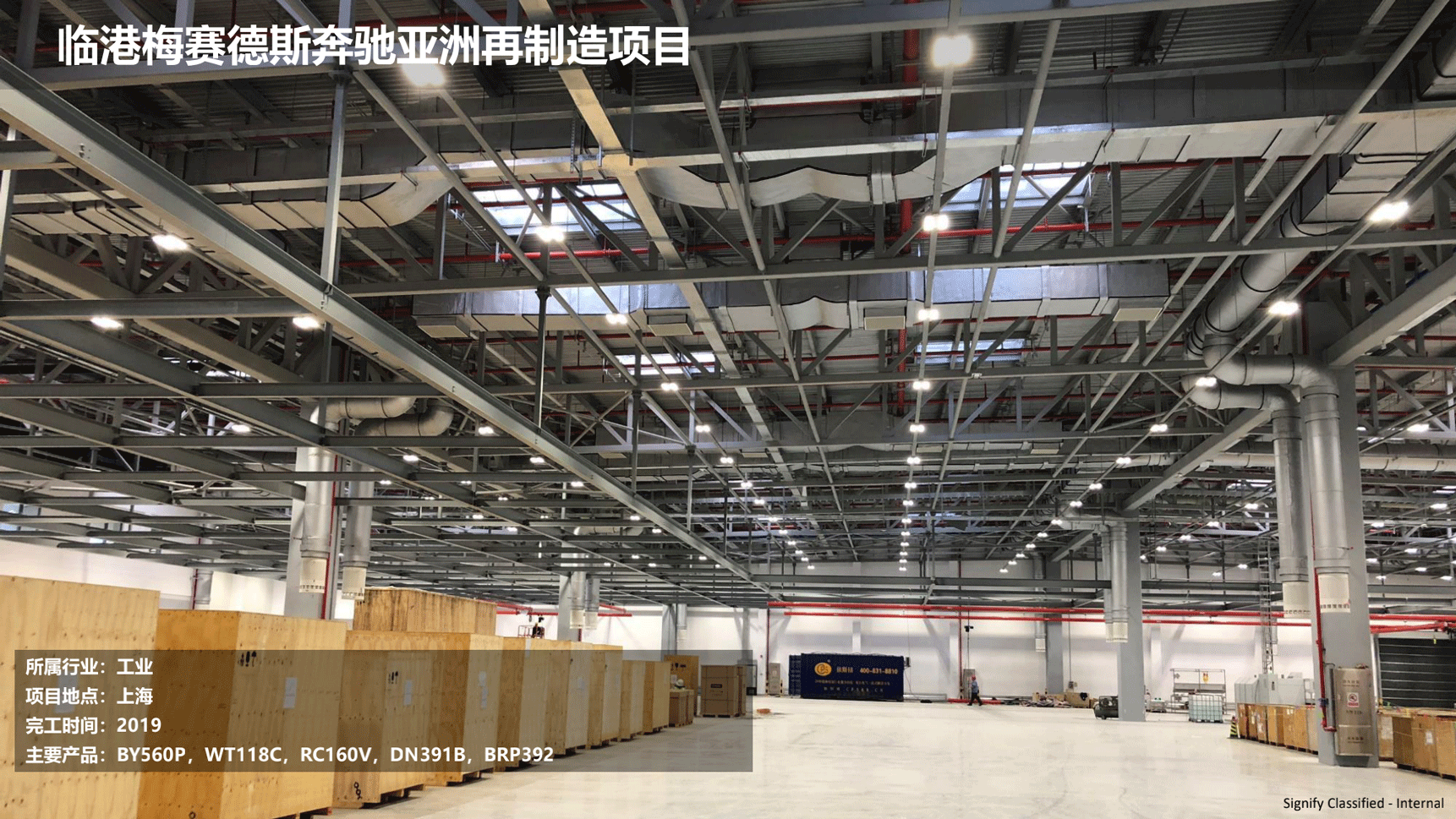 飛利浦照明工業(yè)行業(yè)案例202111版_55