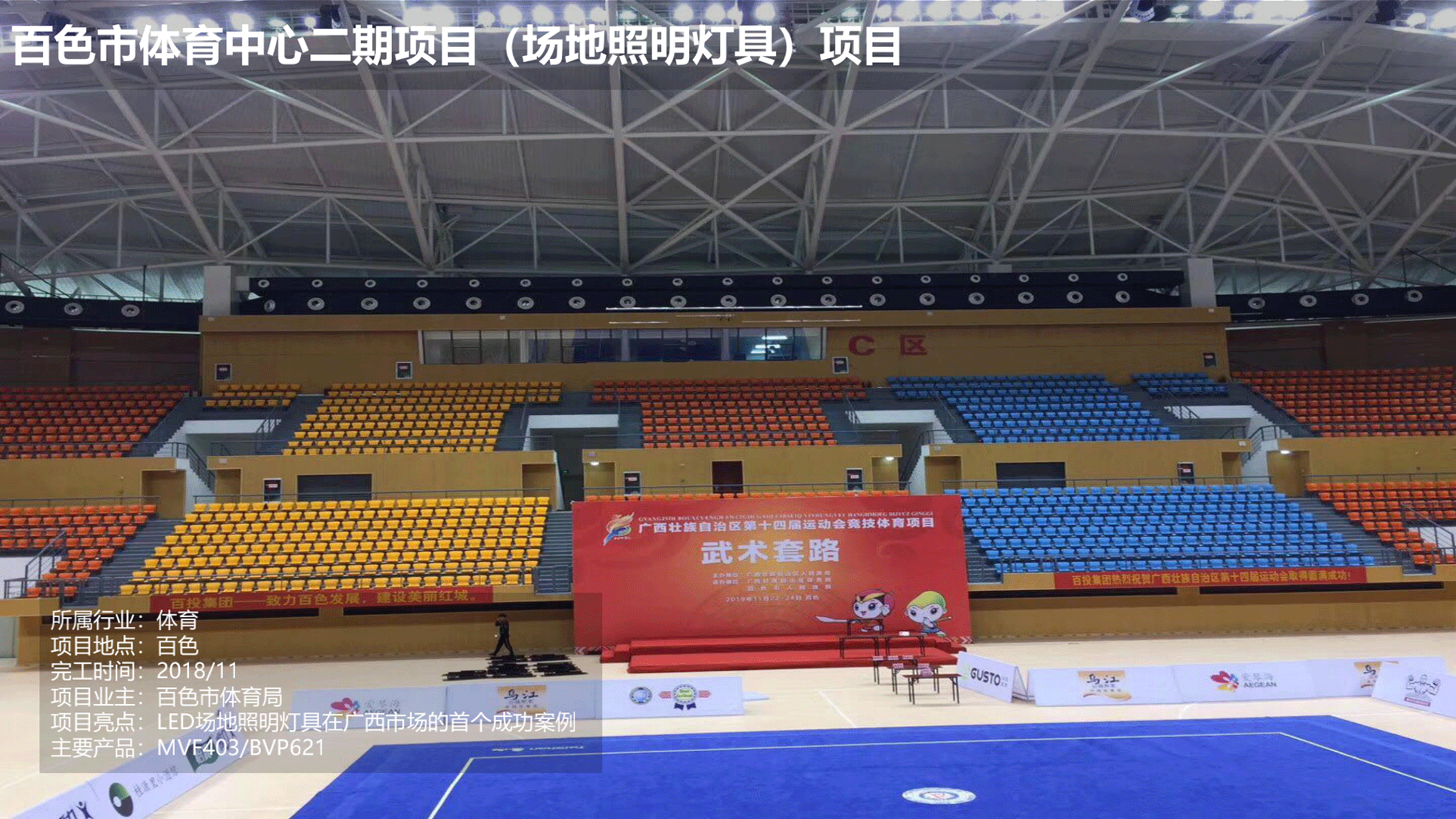 飛利浦照明亮化和體育行業(yè)案例-202010版_51