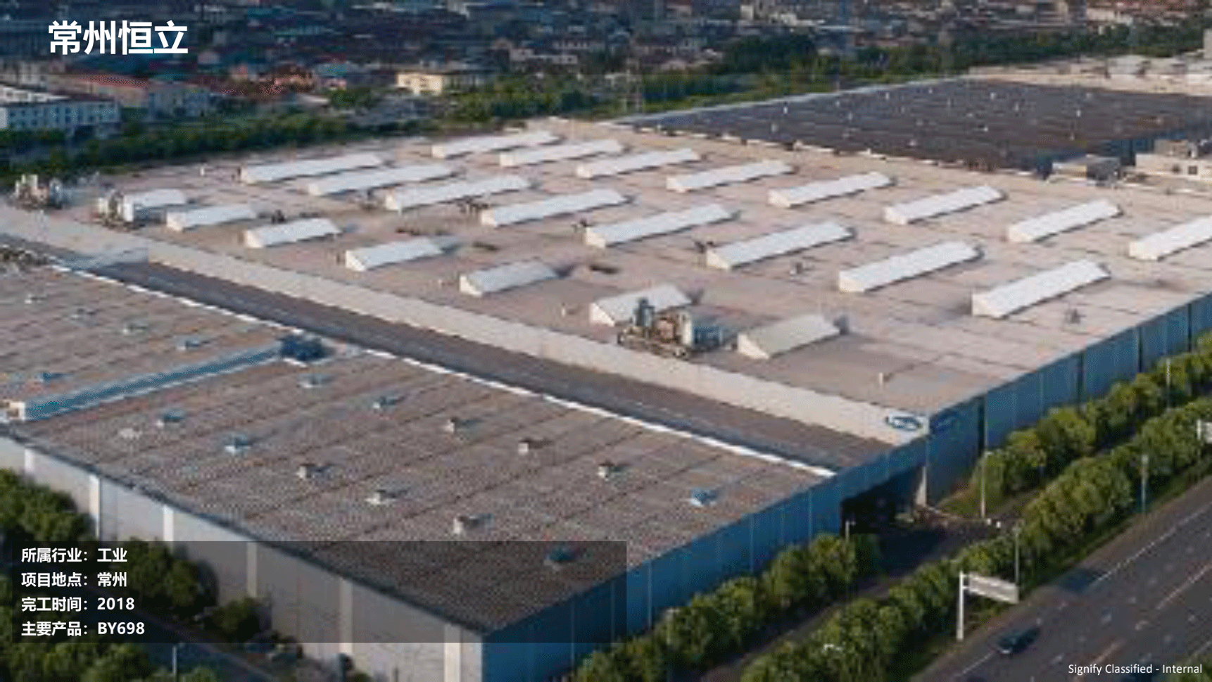 飛利浦照明工業(yè)行業(yè)案例202111版_112