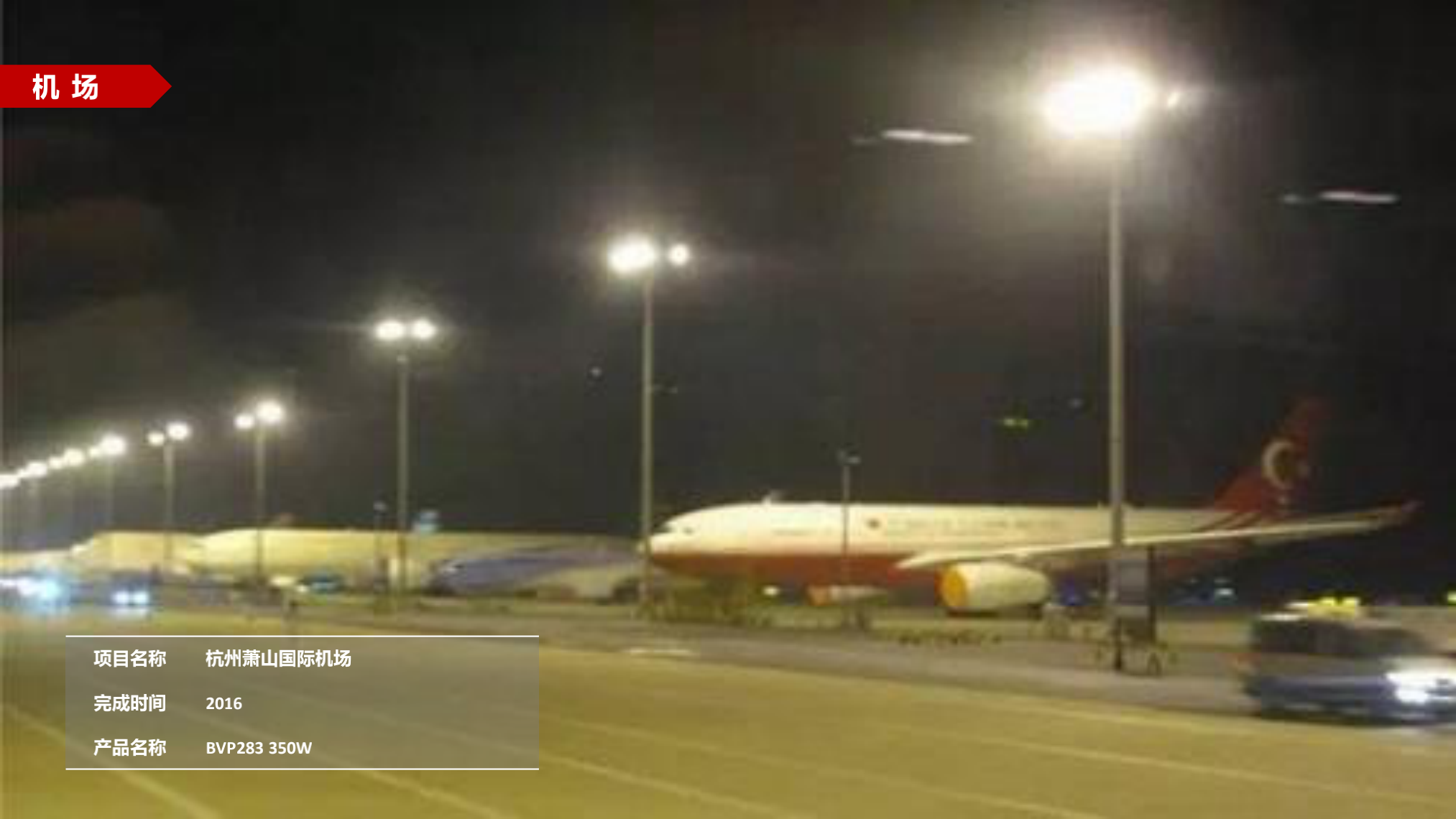 飛利浦照明交通行業(yè)15-21年案例_17