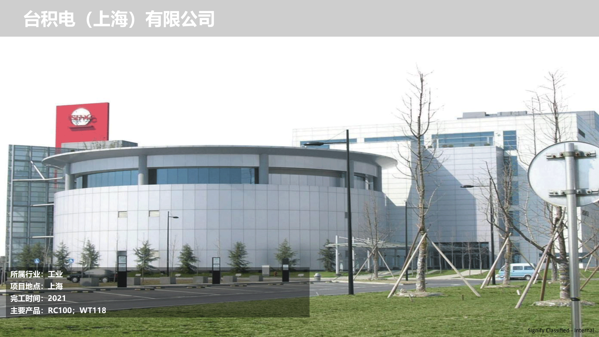 飛利浦照明工業(yè)行業(yè)案例202111版_05