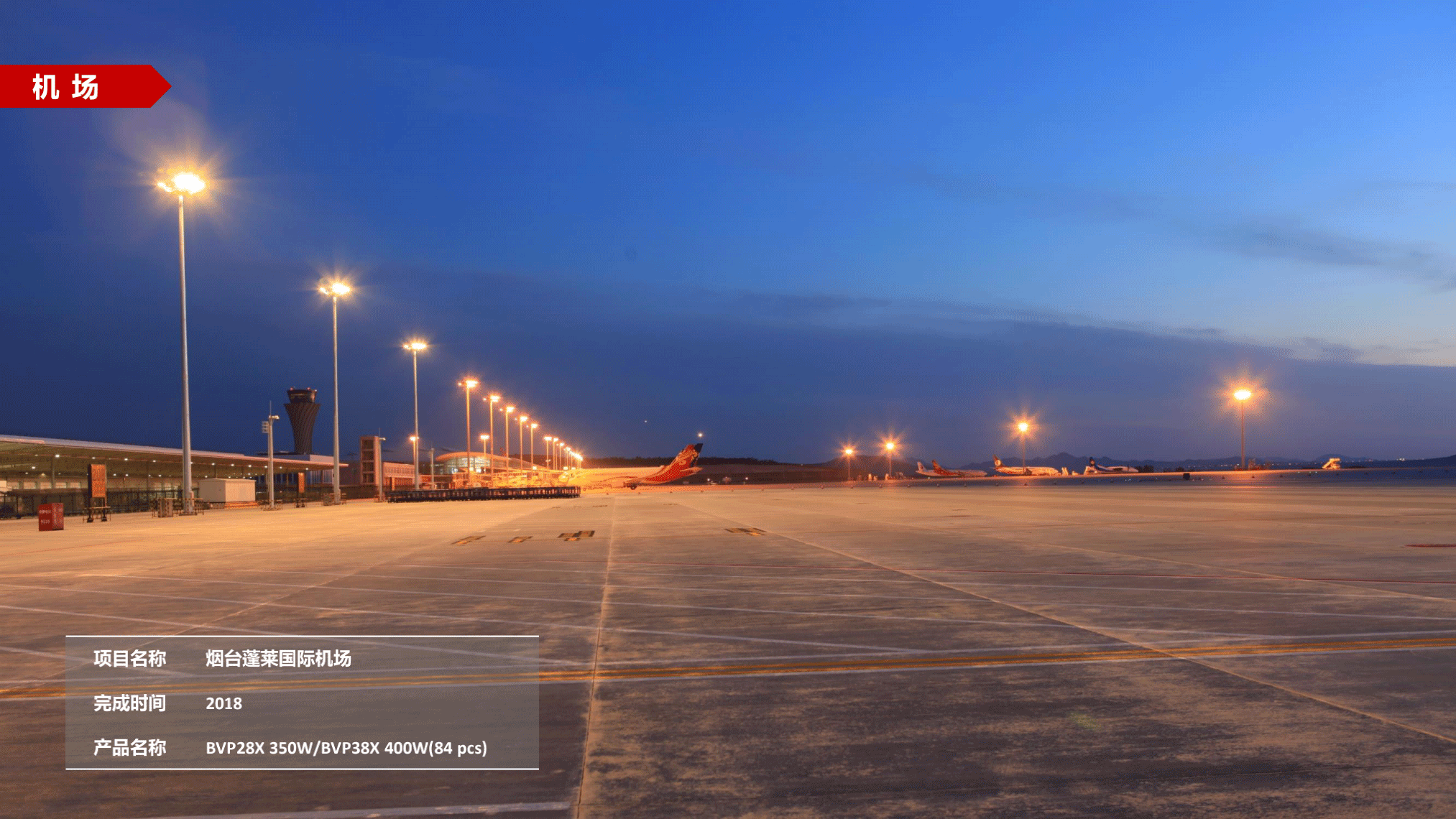 飛利浦照明交通行業(yè)15-21年案例_09