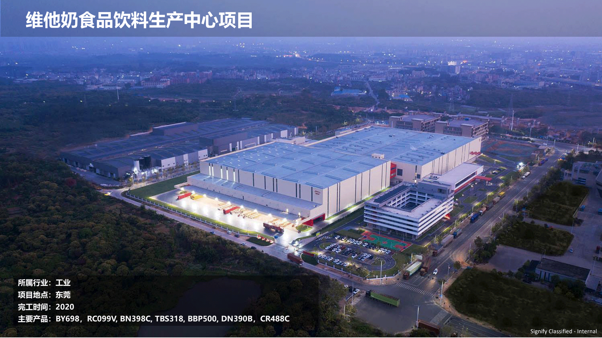 飛利浦照明工業(yè)行業(yè)案例202111版_133