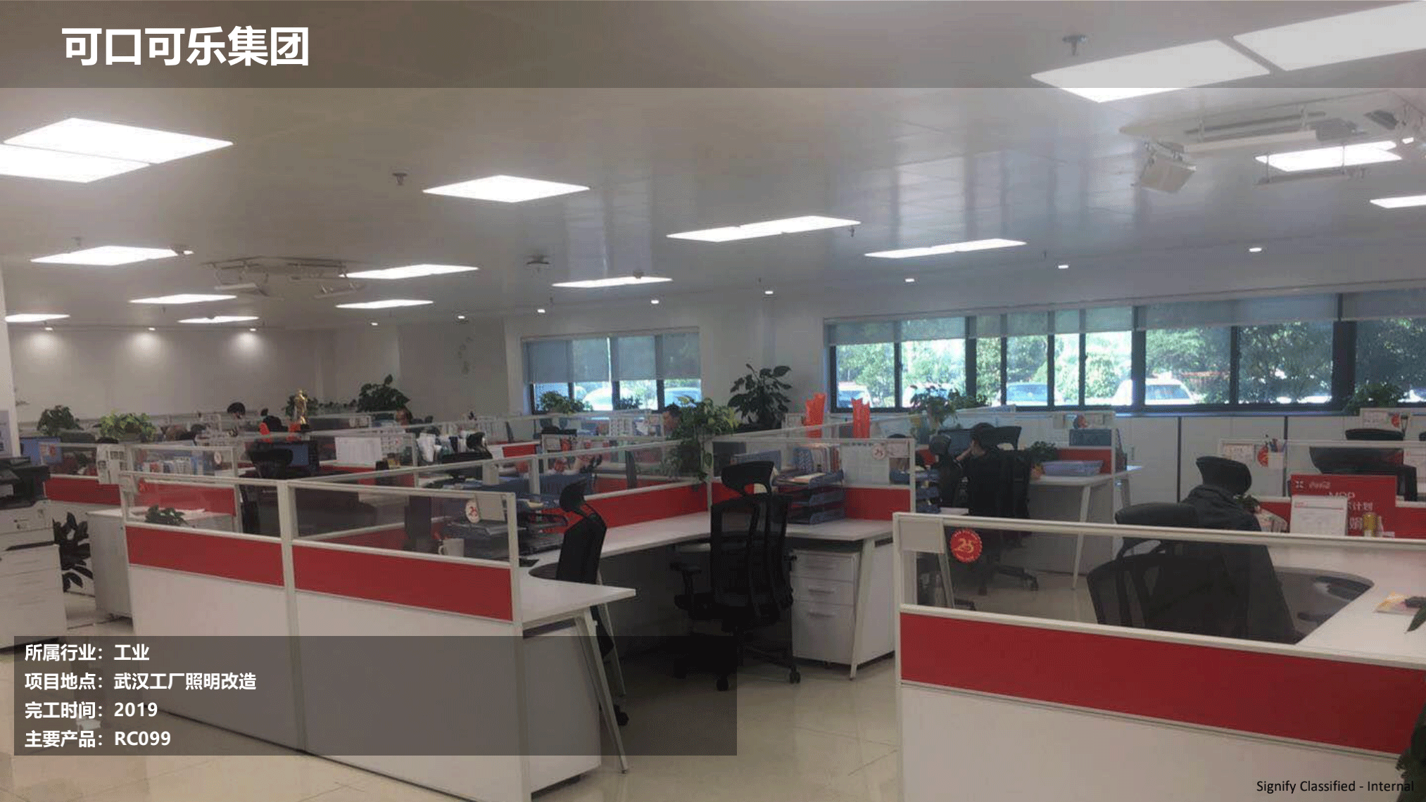 飛利浦照明工業(yè)行業(yè)案例202111版_144