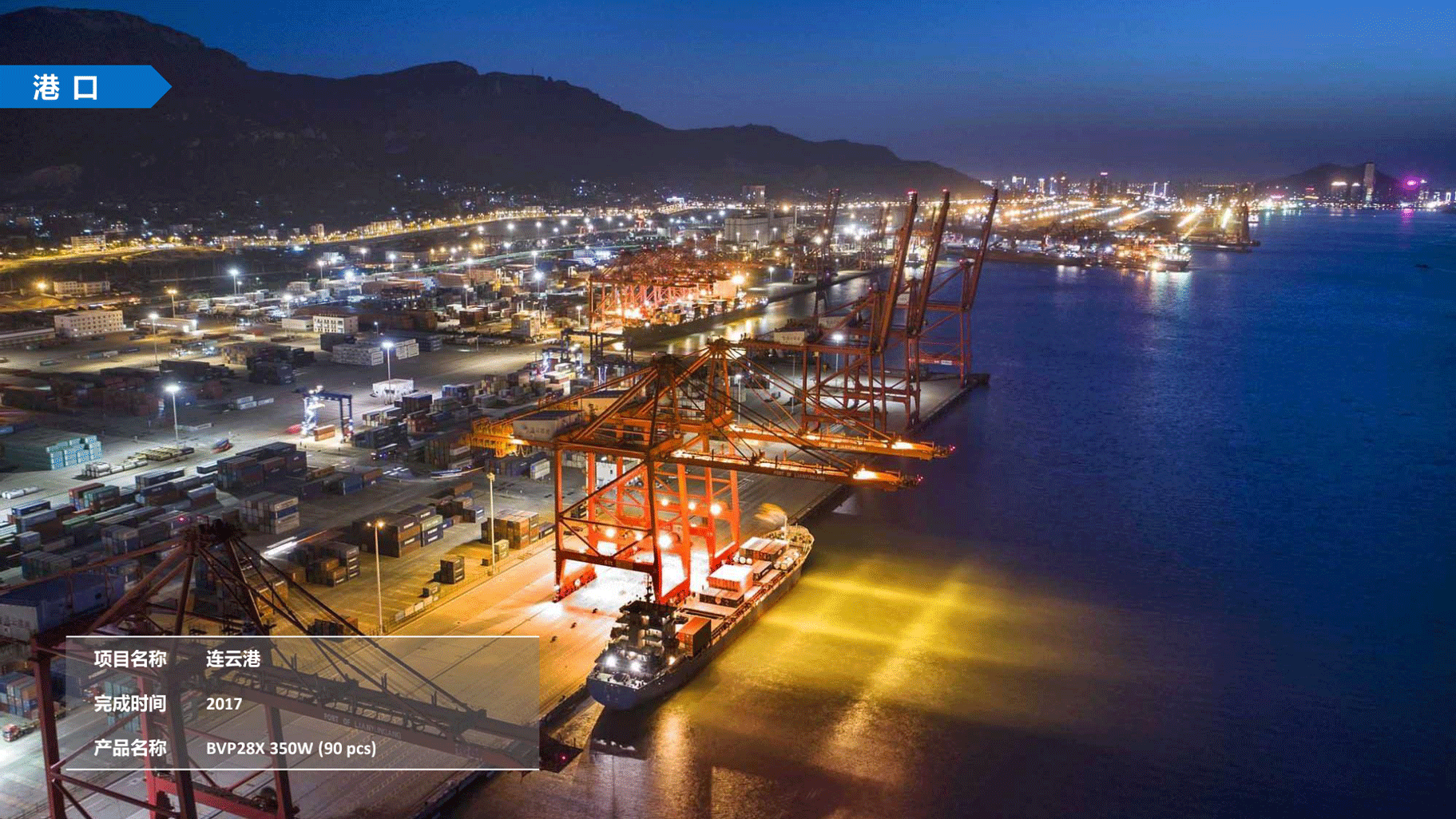 飛利浦照明交通行業(yè)15-21年案例_30