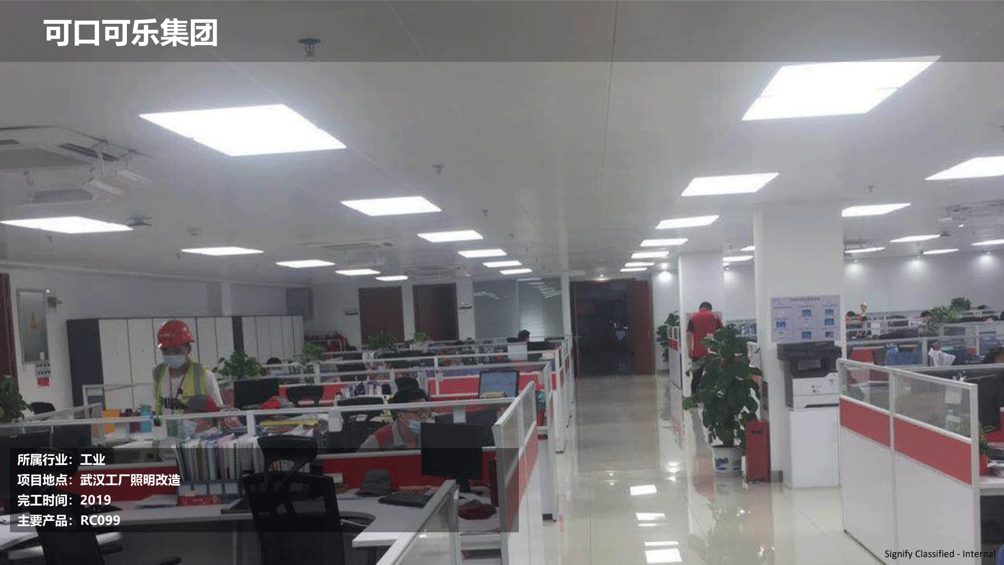 飛利浦照明工業(yè)行業(yè)案例202111版_145