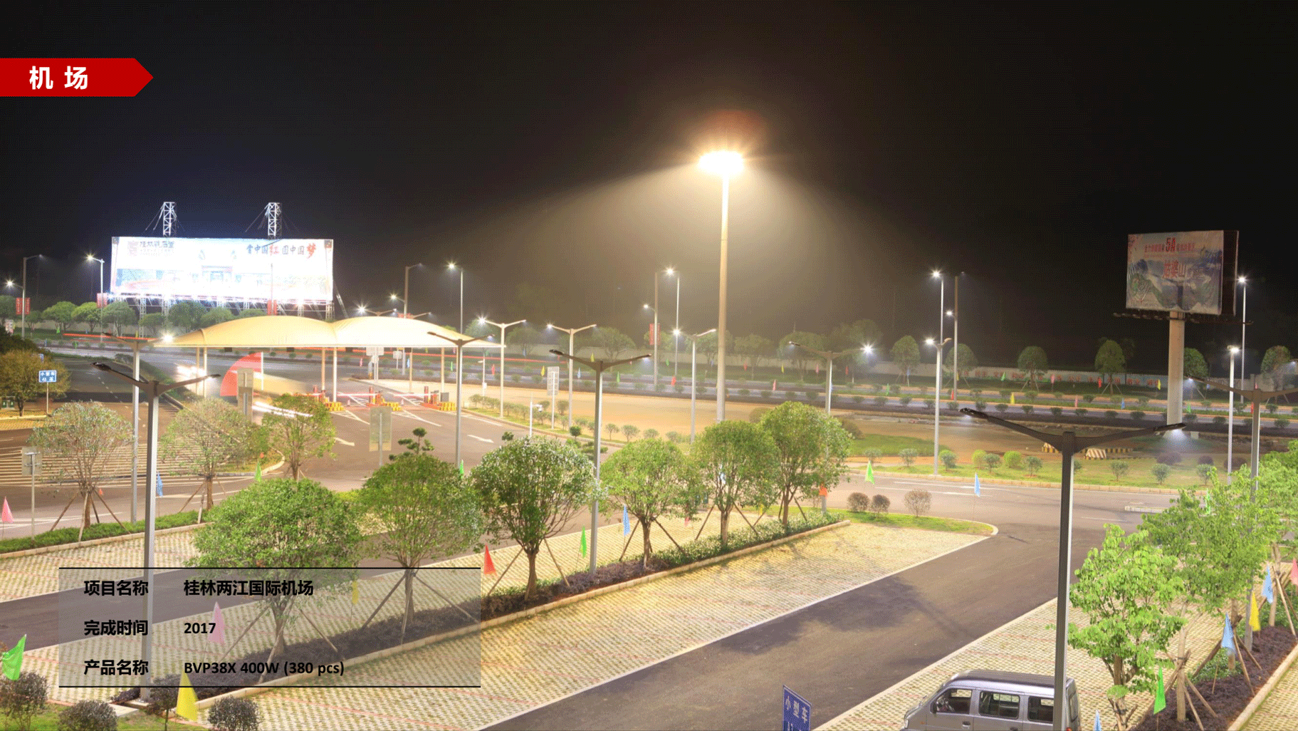 飛利浦照明交通行業(yè)15-21年案例_16