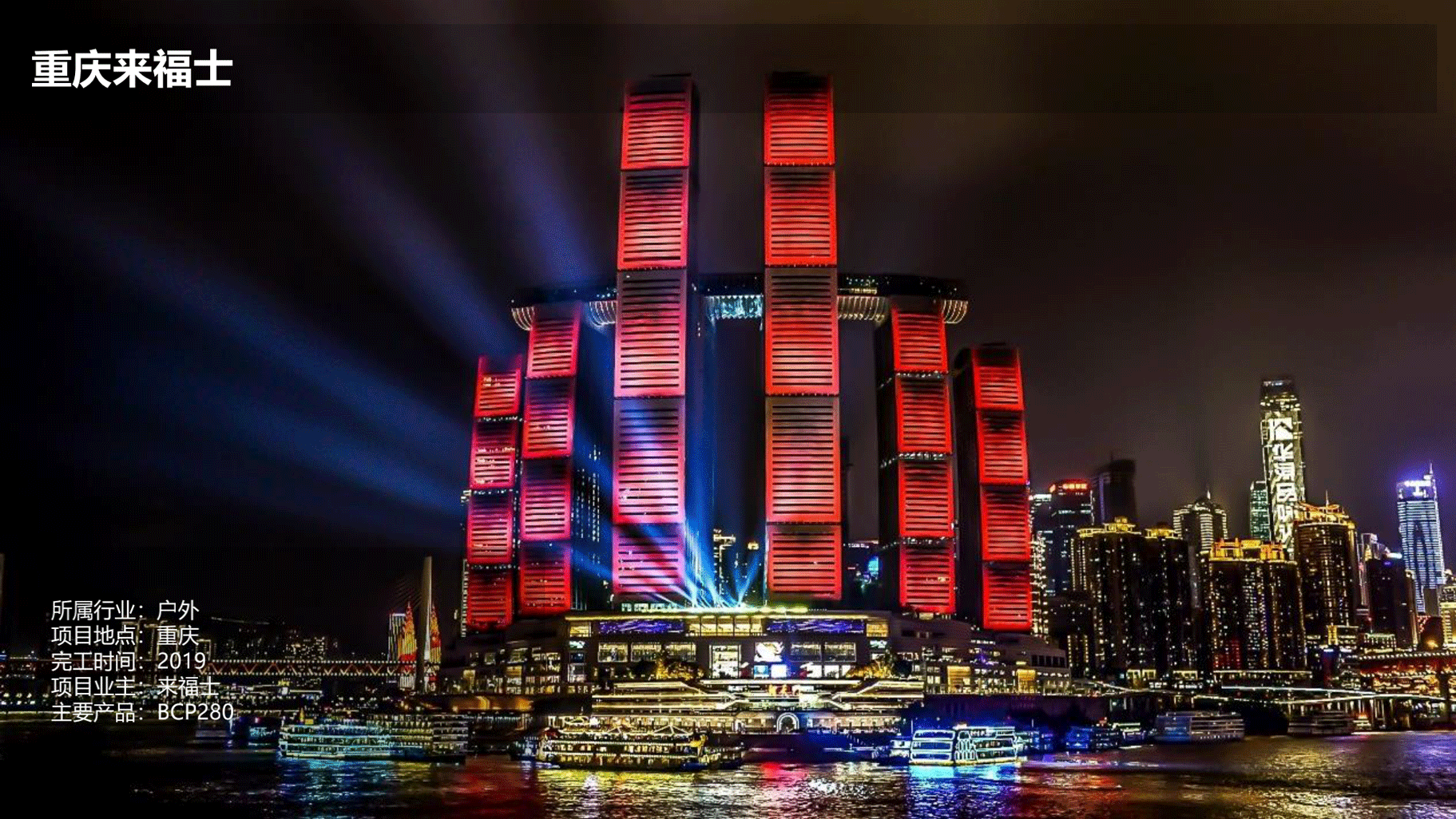 飛利浦照明亮化和體育行業(yè)案例-202010版_06