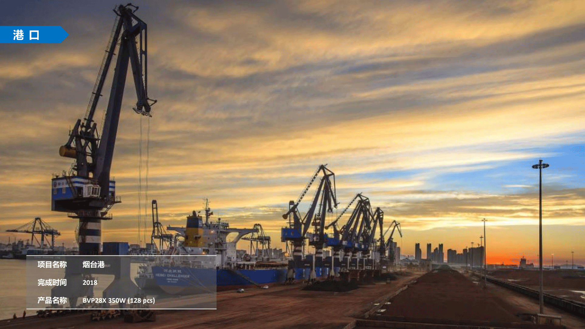 飛利浦照明交通行業(yè)15-21年案例_39