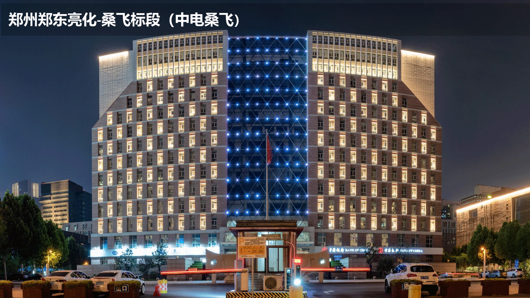 飛利浦照明亮化和體育行業(yè)案例-202010版_26