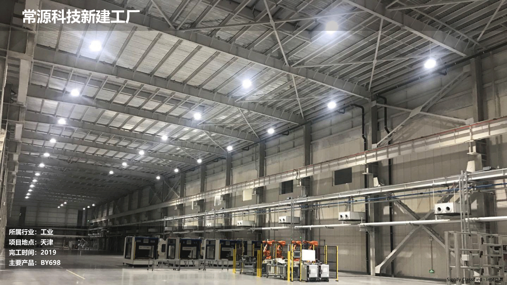 飛利浦照明工業(yè)行業(yè)案例202111版_120