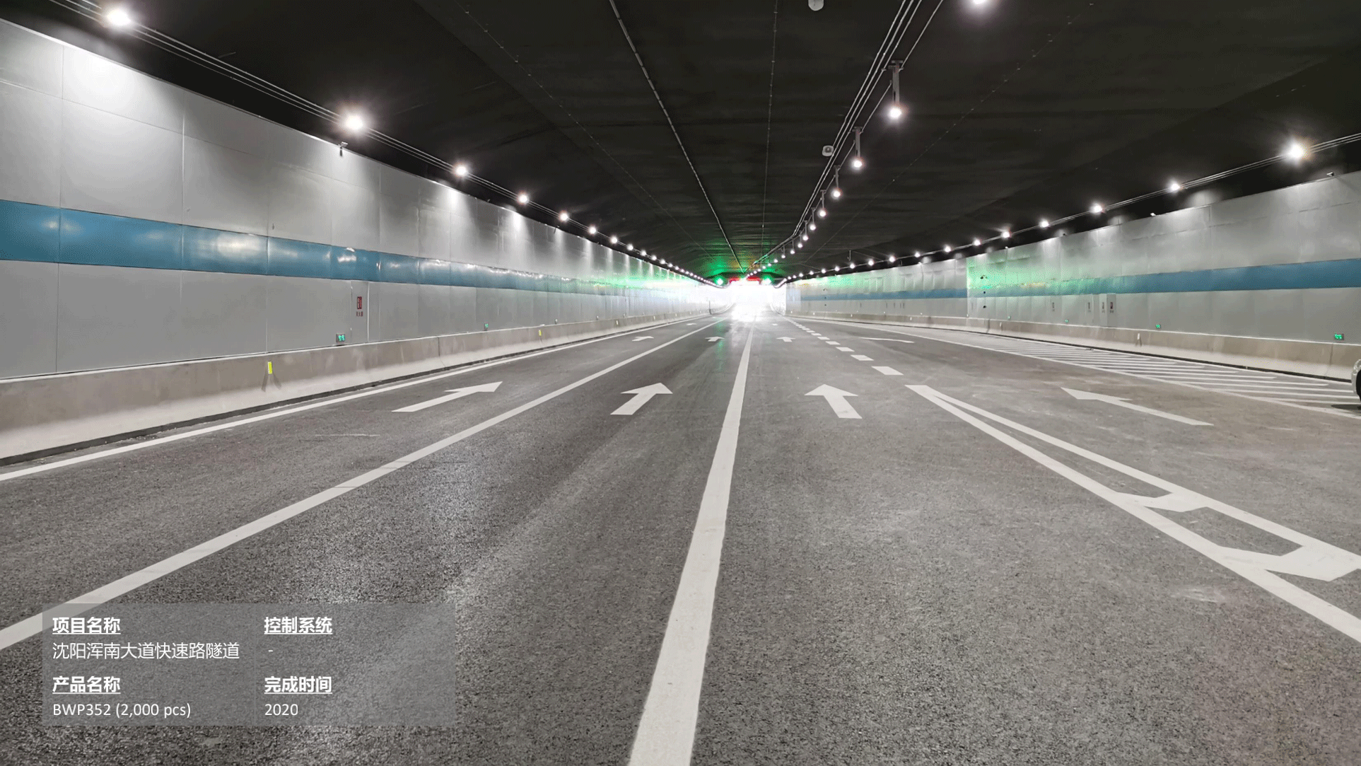 沈阳浑南大道快速路隧道