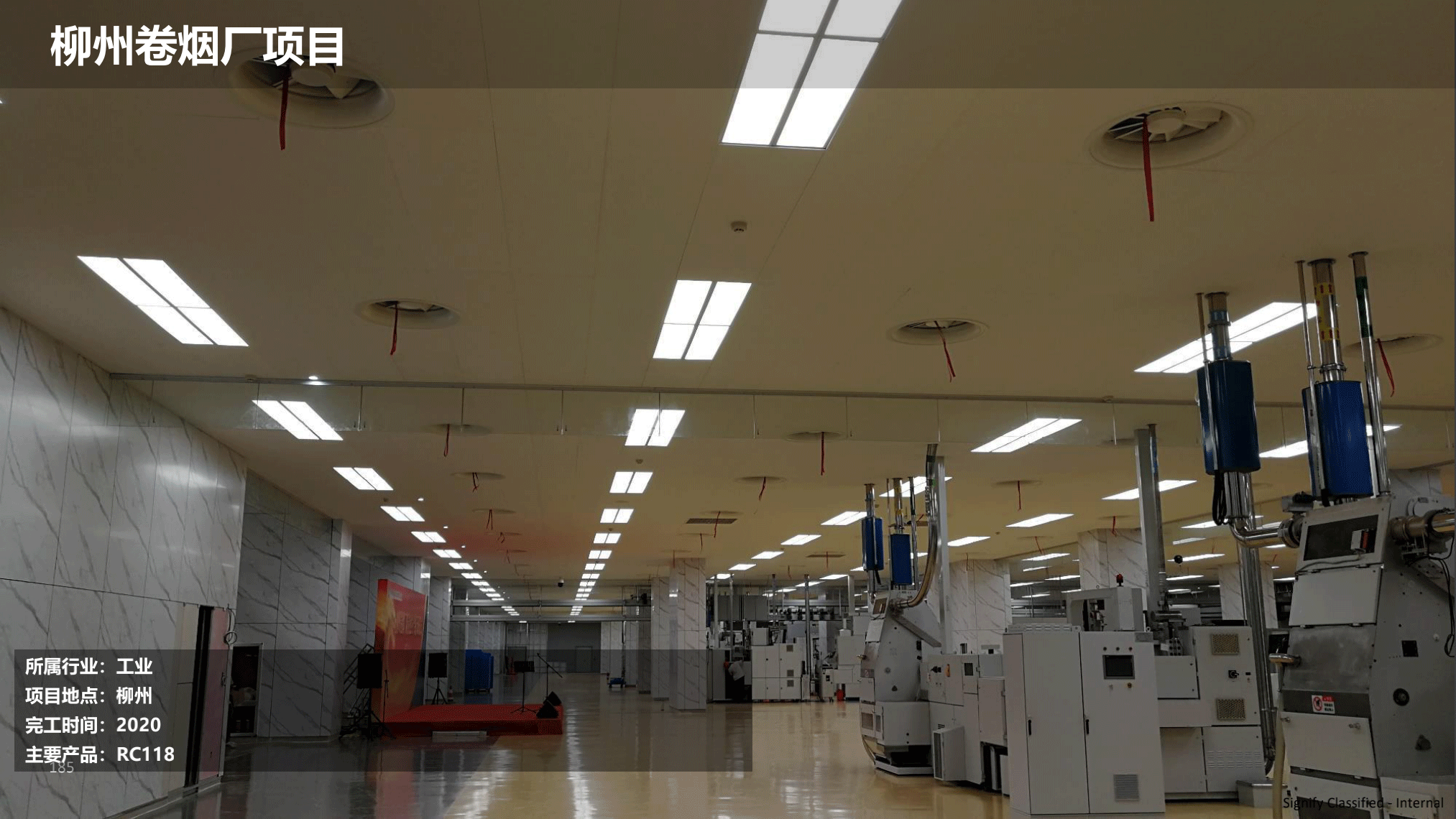 飛利浦照明工業(yè)行業(yè)案例202111版_131