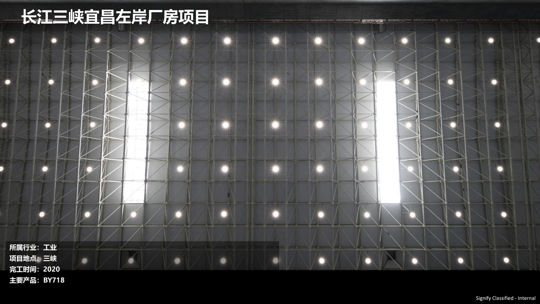 飛利浦照明工業(yè)行業(yè)案例202111版_83