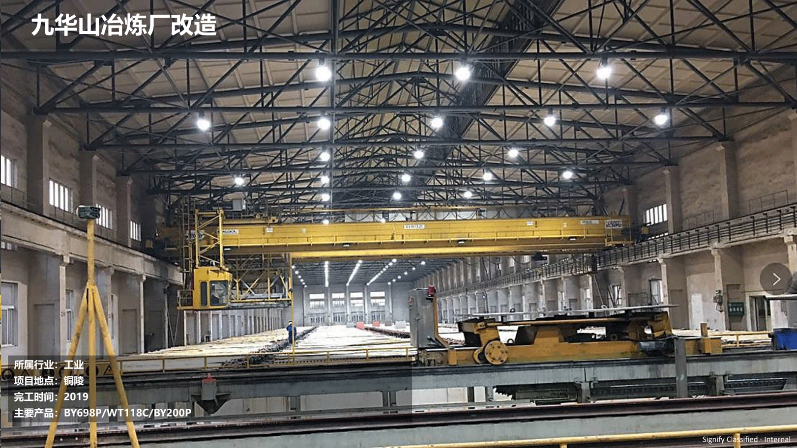 飛利浦照明工業(yè)行業(yè)案例202111版_73