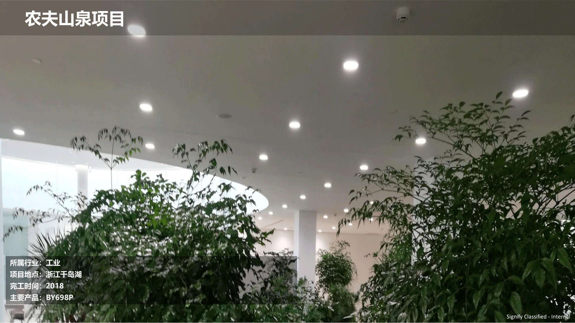 飛利浦照明工業(yè)行業(yè)案例202111版_151