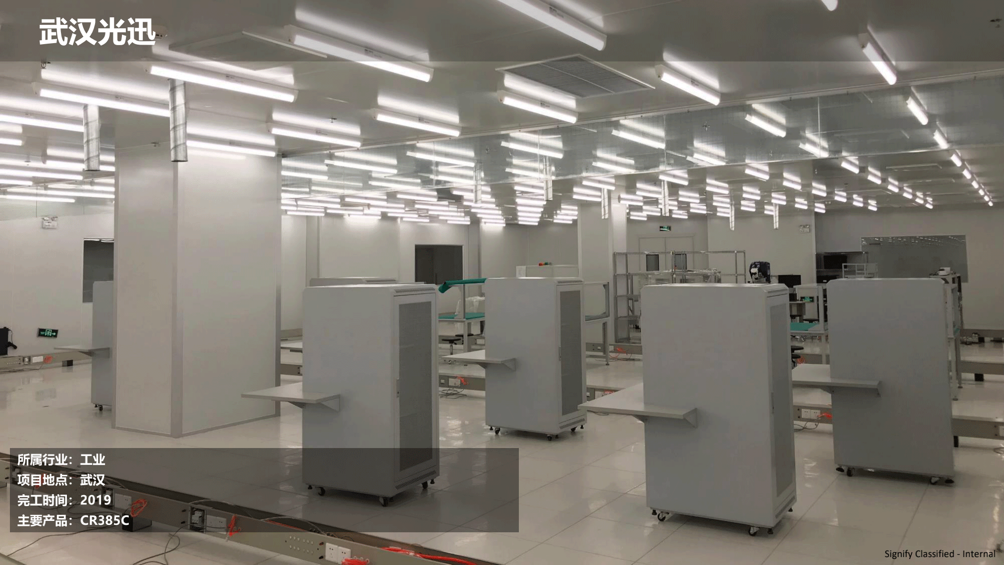 飛利浦照明工業(yè)行業(yè)案例202111版_10