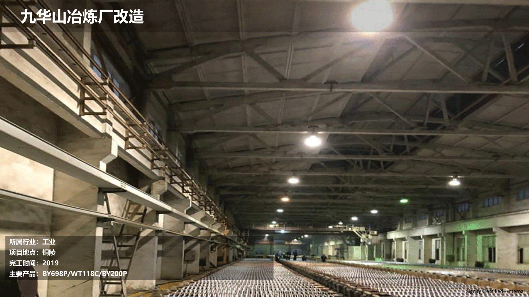 飛利浦照明工業(yè)行業(yè)案例202111版_74