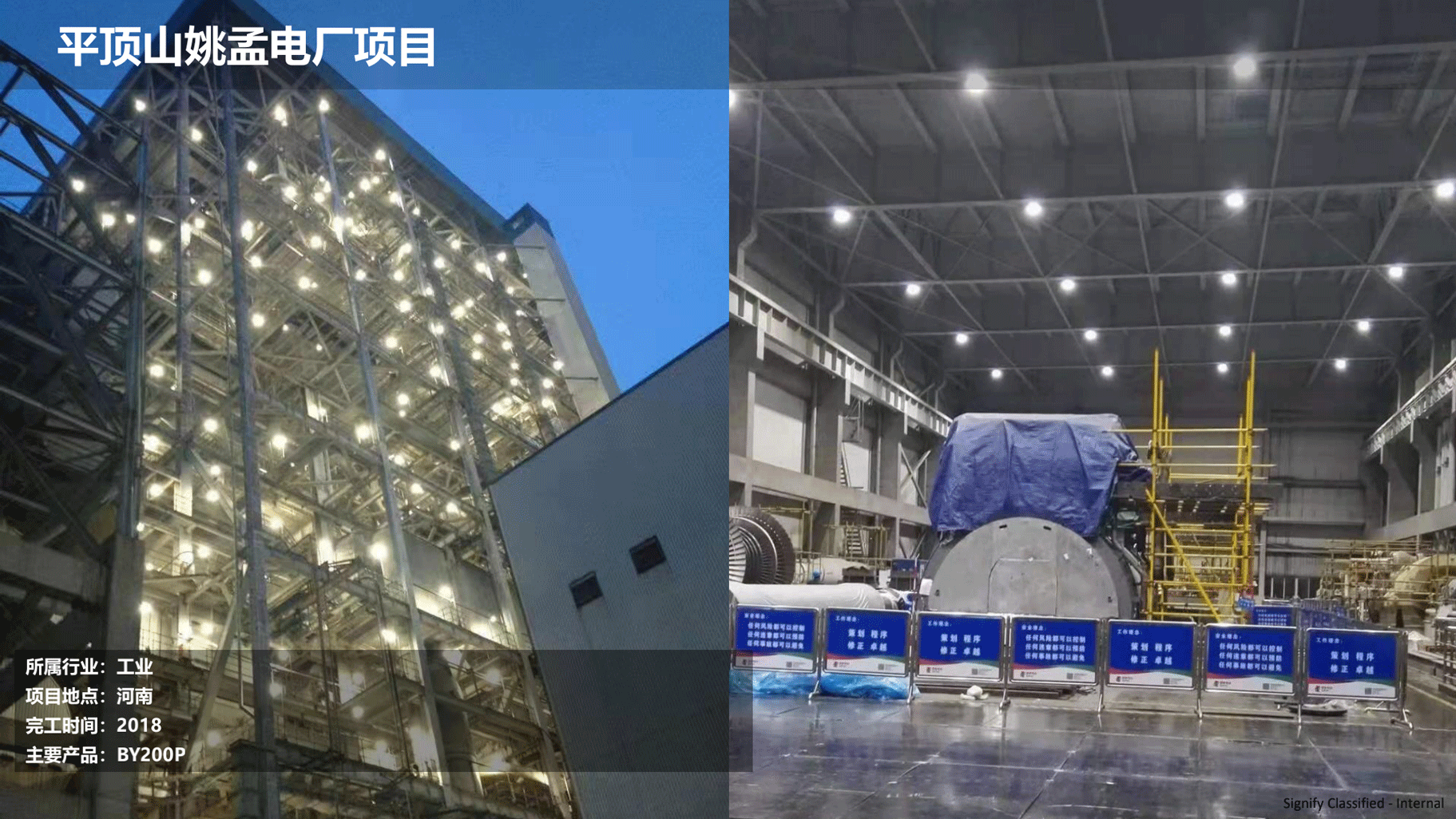 飛利浦照明工業(yè)行業(yè)案例202111版_89