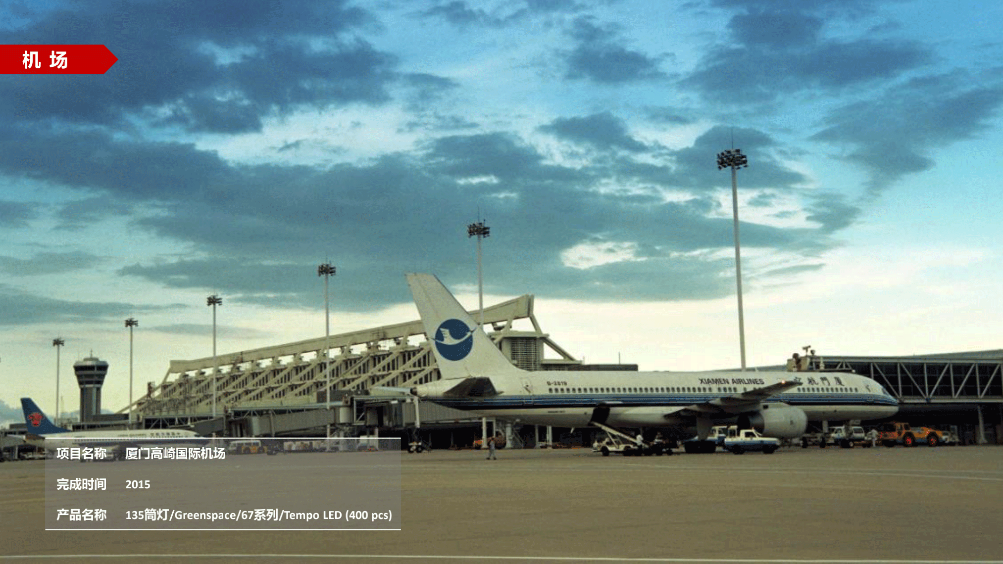 飛利浦照明交通行業(yè)15-21年案例_24