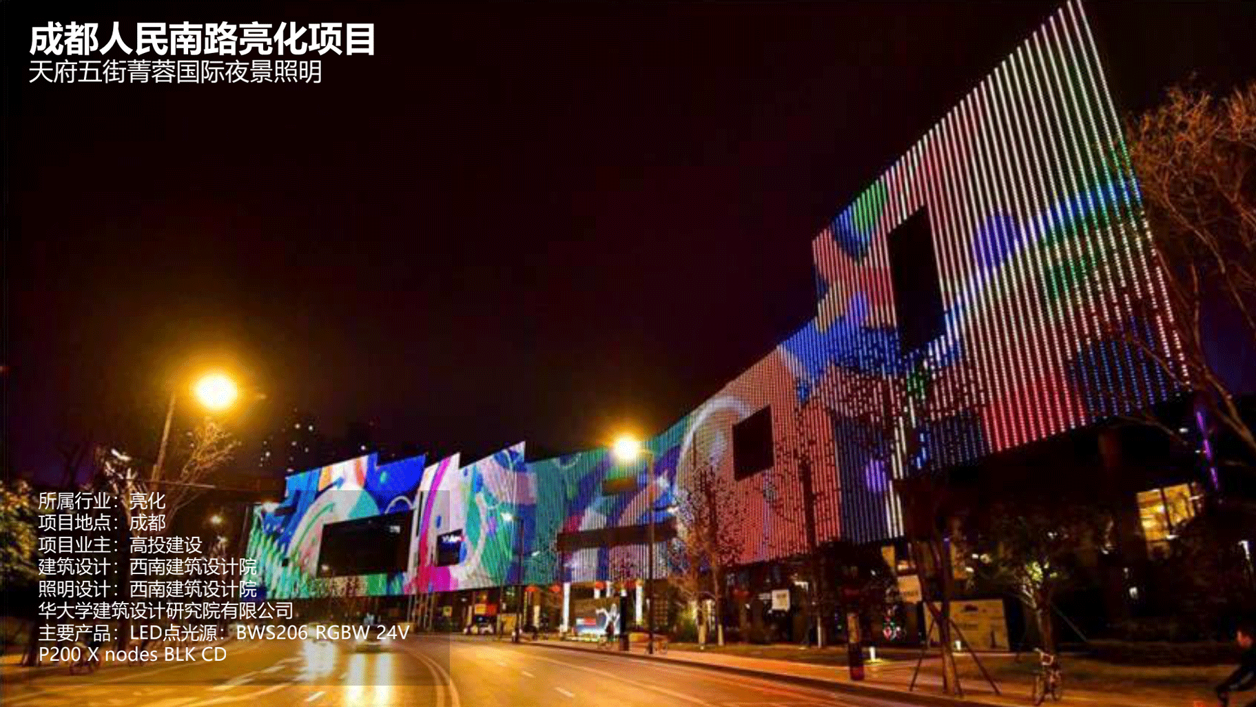 飛利浦照明亮化和體育行業(yè)案例-202010版_22