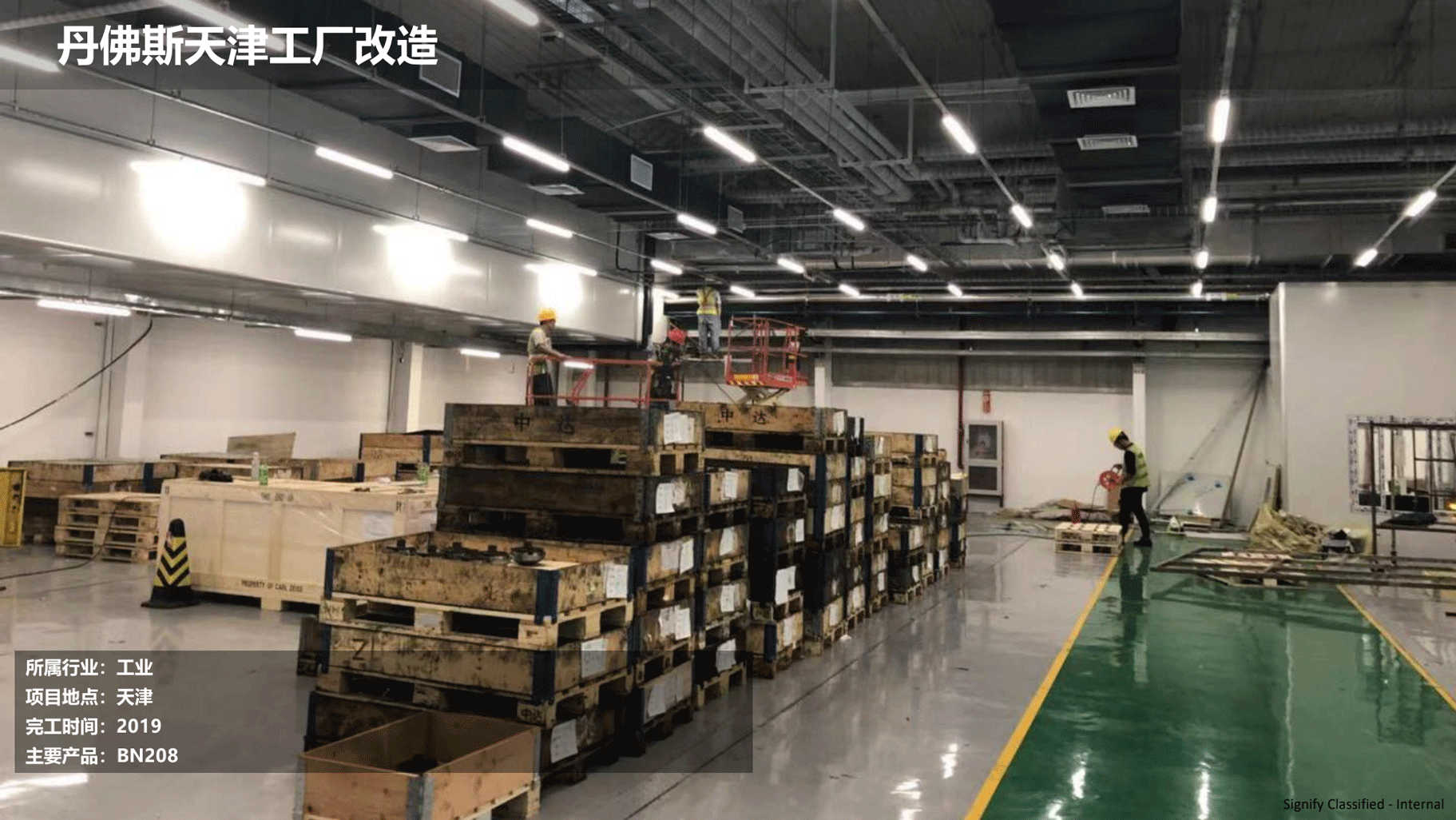 飛利浦照明工業(yè)行業(yè)案例202111版_111