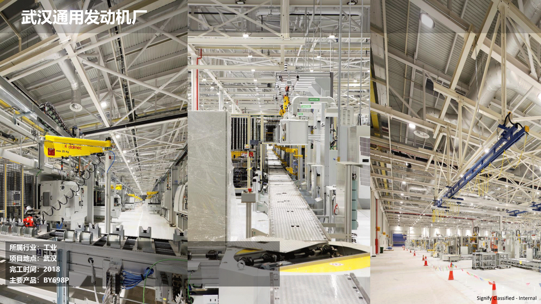 飛利浦照明工業(yè)行業(yè)案例202111版_62