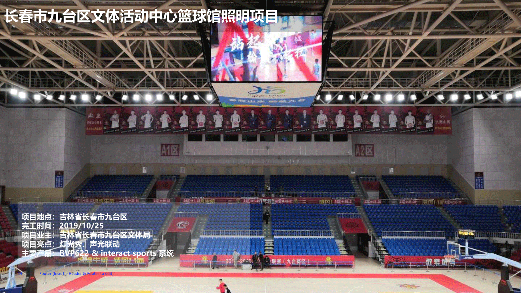 飛利浦照明亮化和體育行業(yè)案例-202010版_43