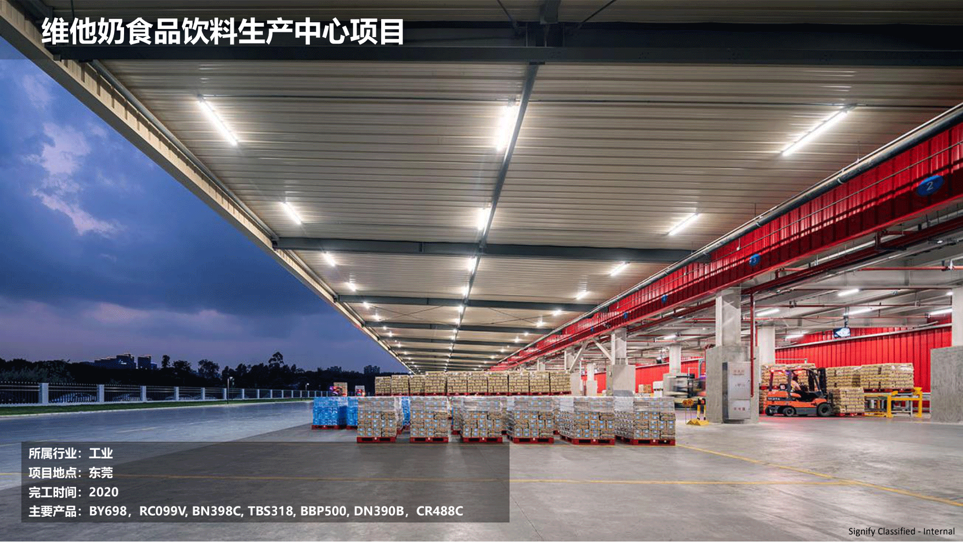 飛利浦照明工業(yè)行業(yè)案例202111版_135