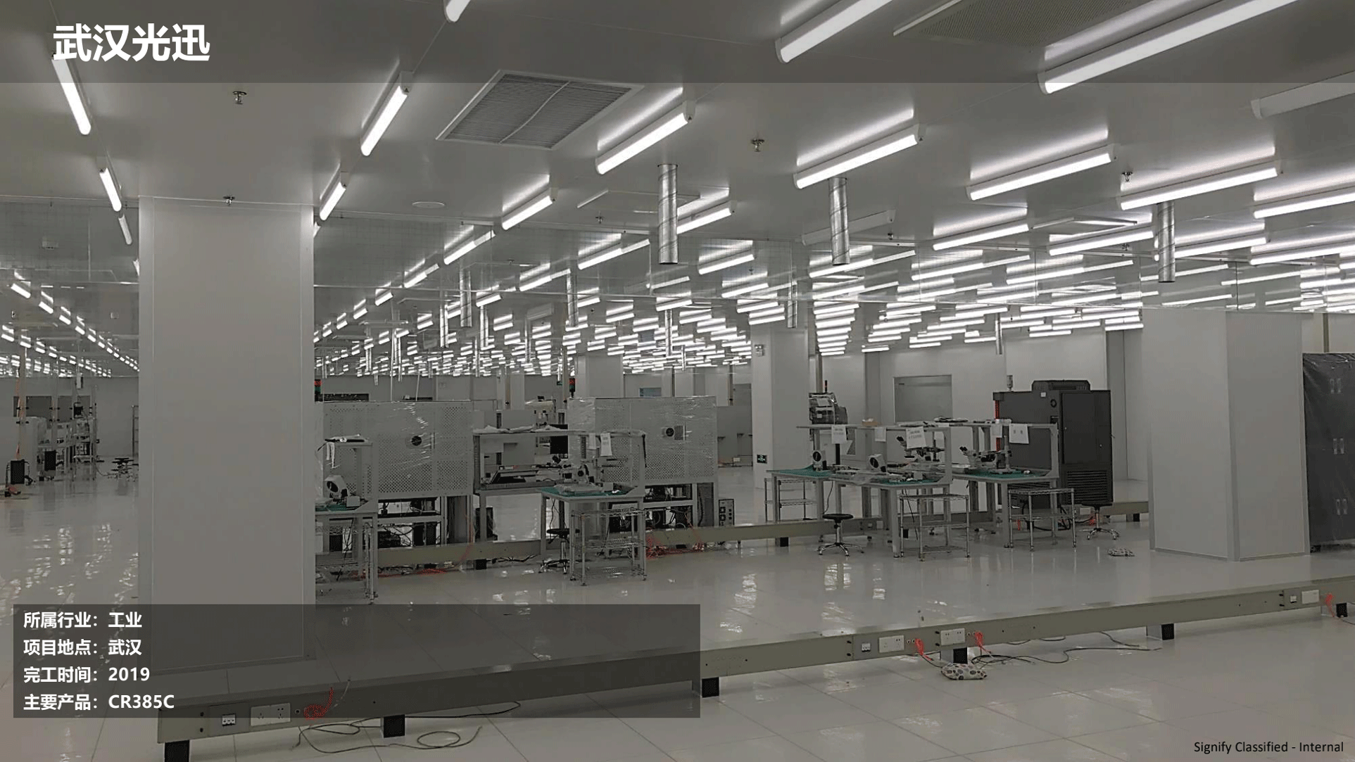 飛利浦照明工業(yè)行業(yè)案例202111版_09