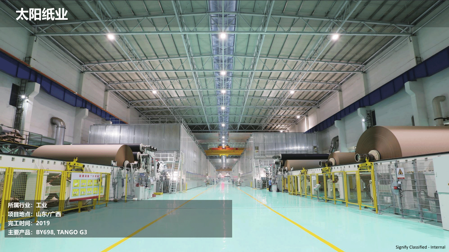 飛利浦照明工業(yè)行業(yè)案例202111版_137