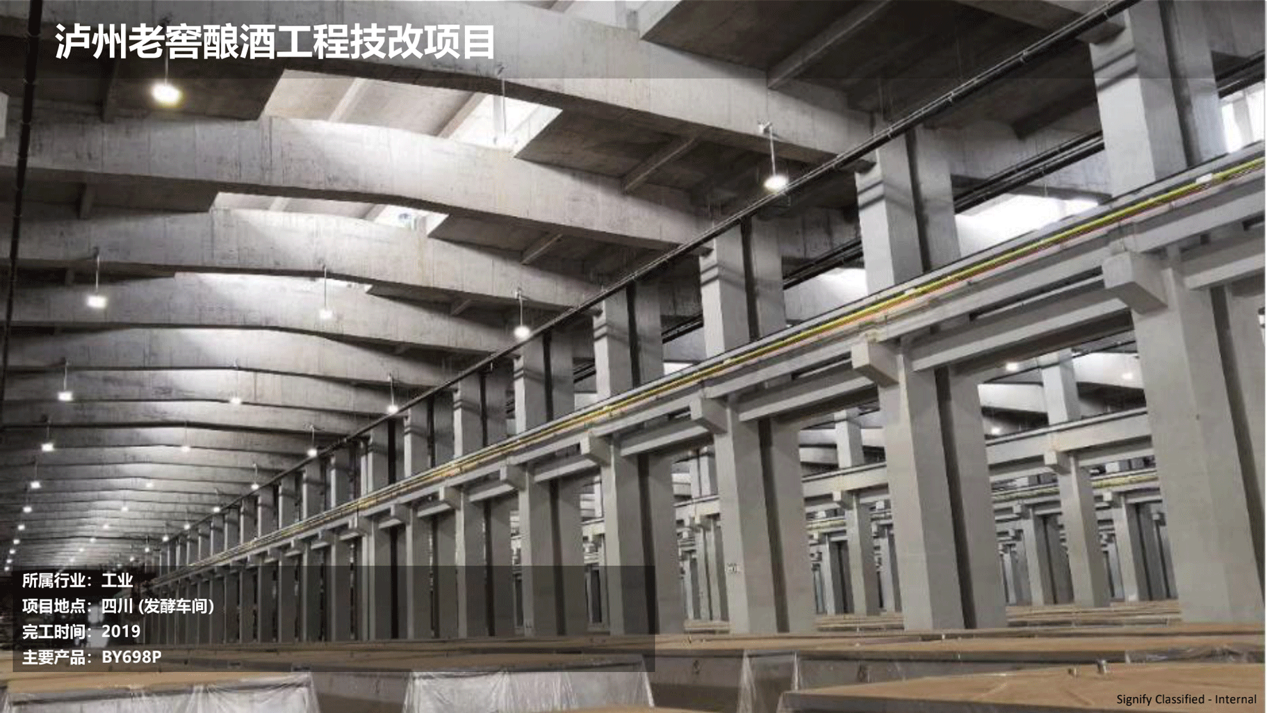 飛利浦照明工業(yè)行業(yè)案例202111版_147