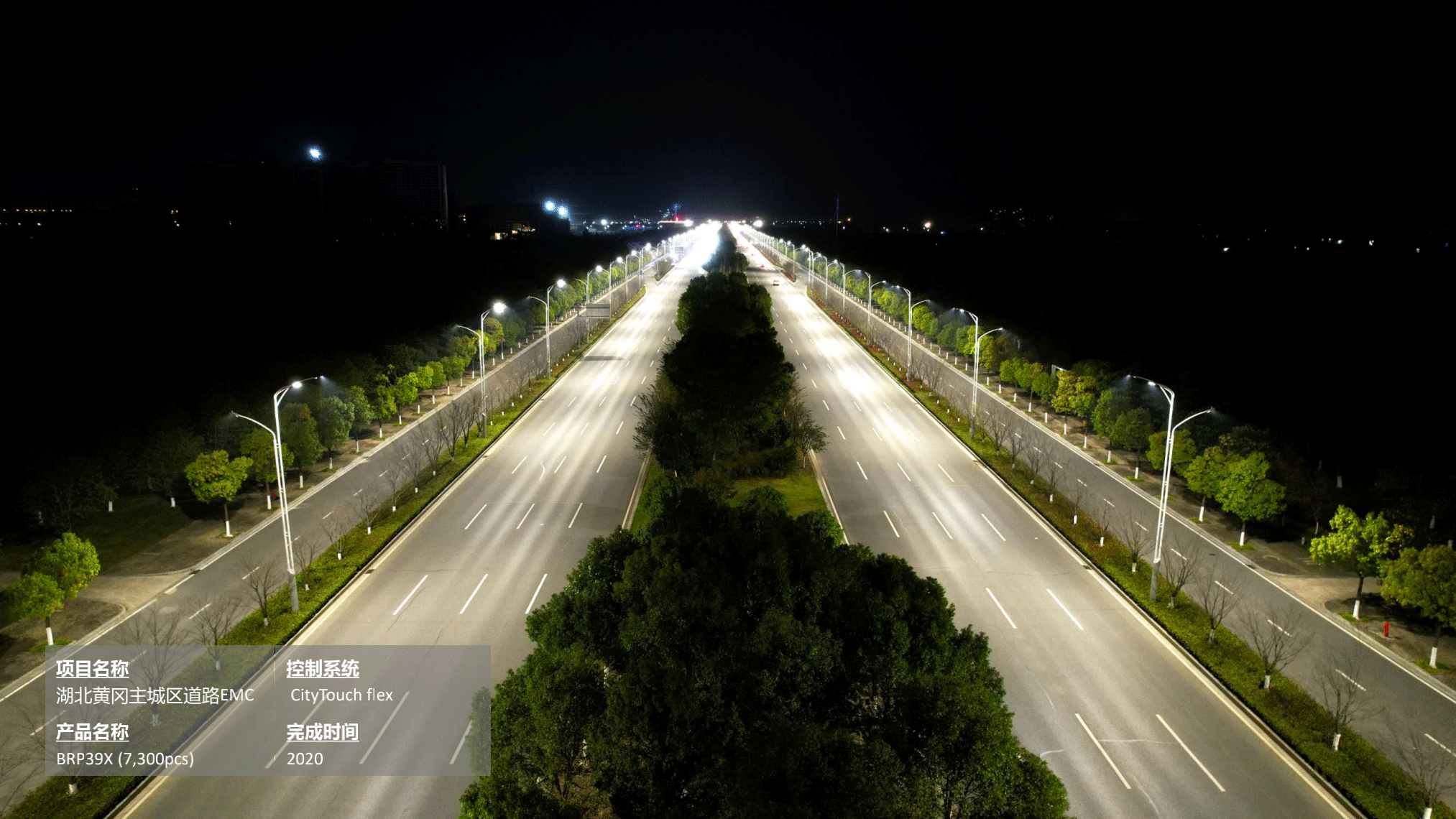 湖北黄岗主城区道路EMC