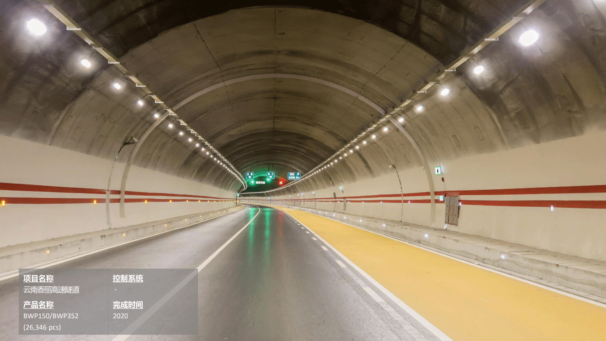 云南香丽高速隧道