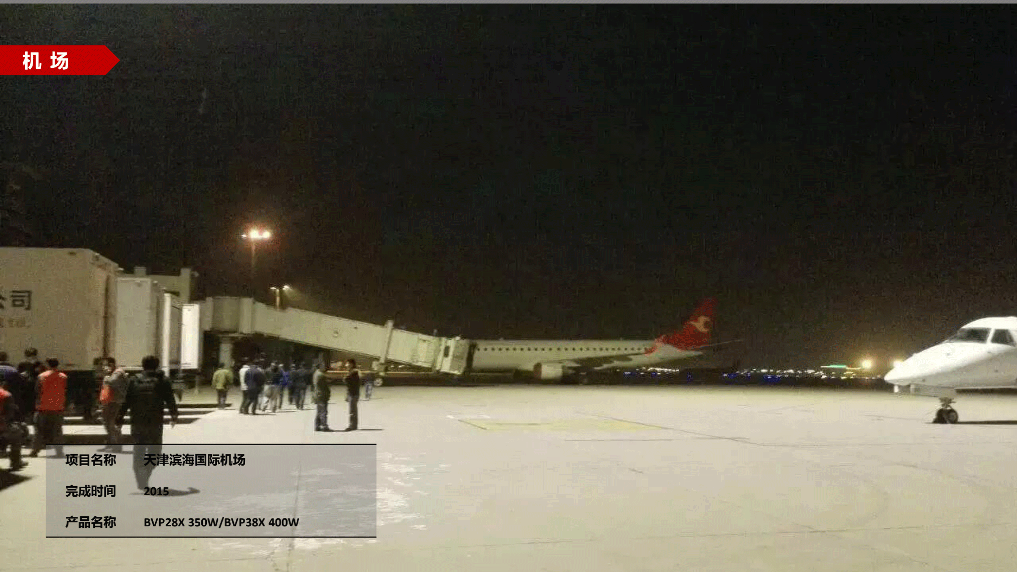 飛利浦照明交通行業(yè)15-21年案例_21