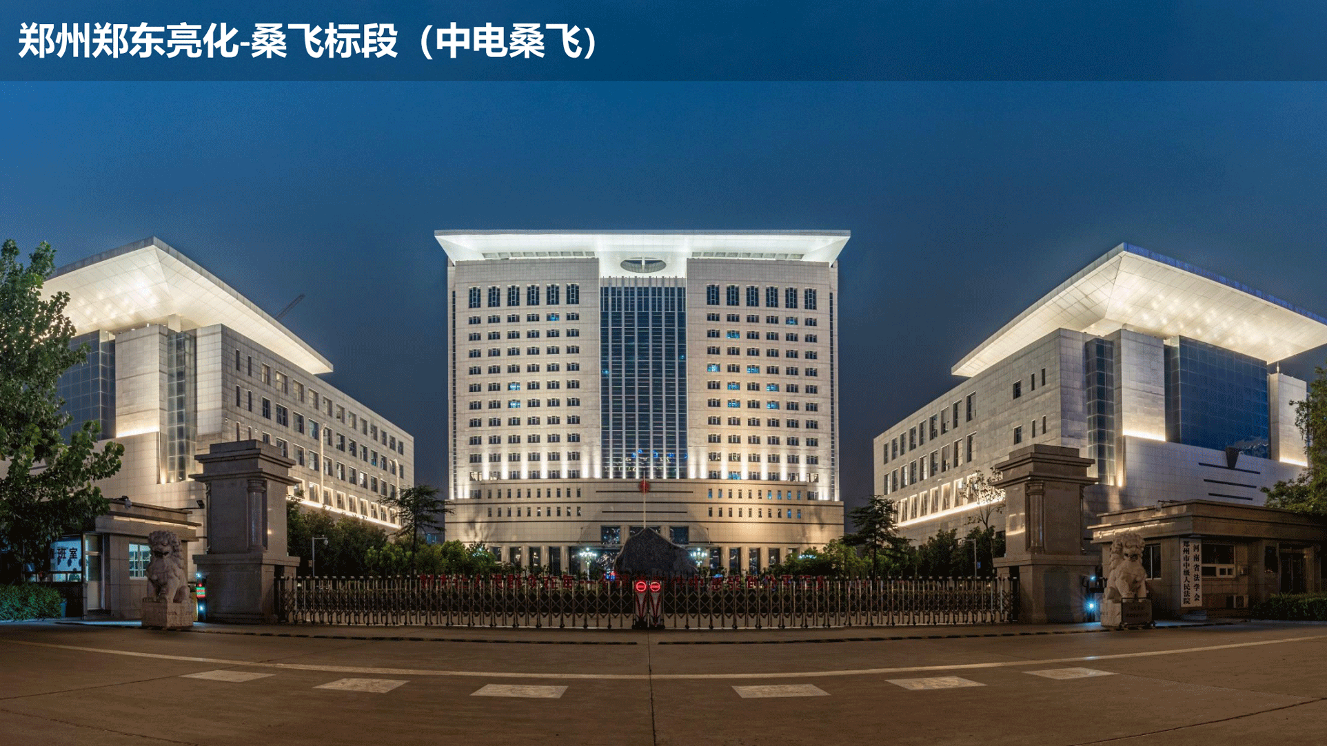 飛利浦照明亮化和體育行業(yè)案例-202010版_25