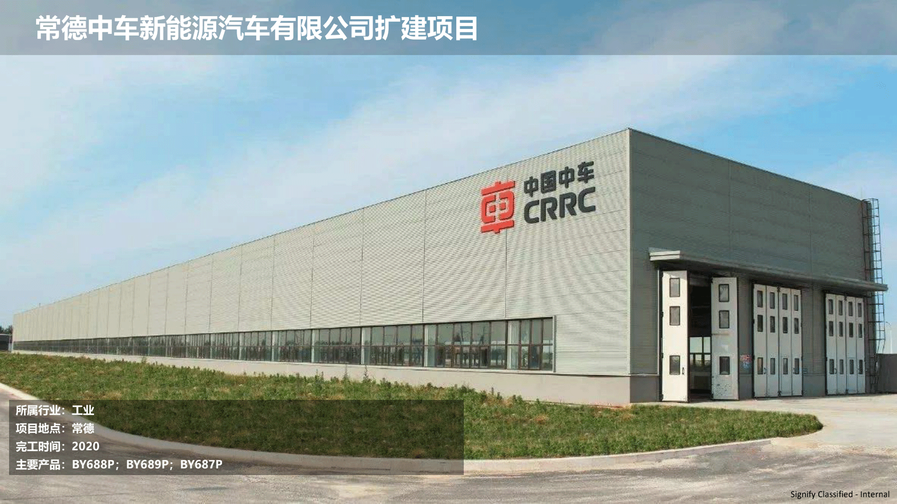 飛利浦照明工業(yè)行業(yè)案例202111版_37