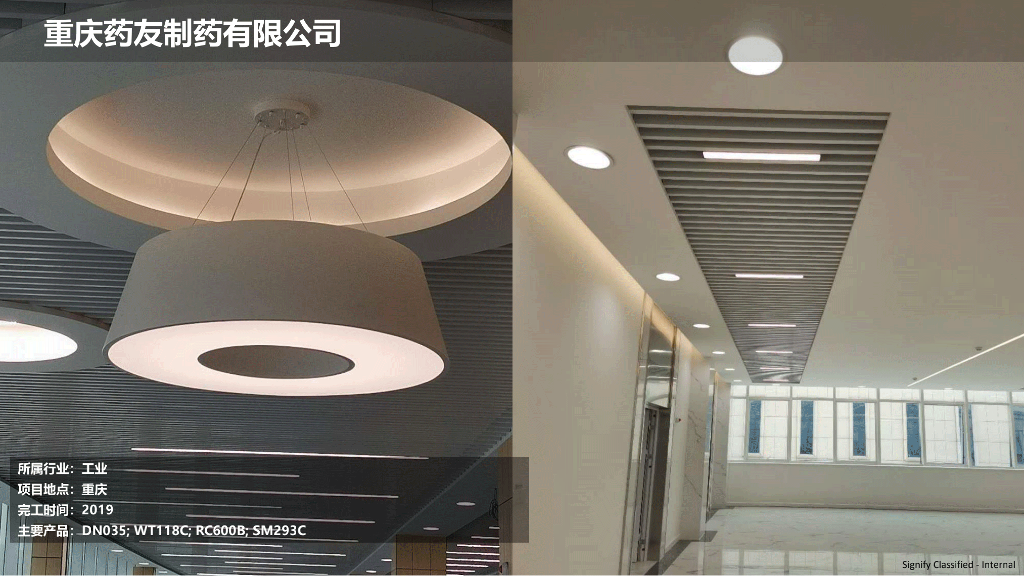 飛利浦照明工業(yè)行業(yè)案例202111版_13