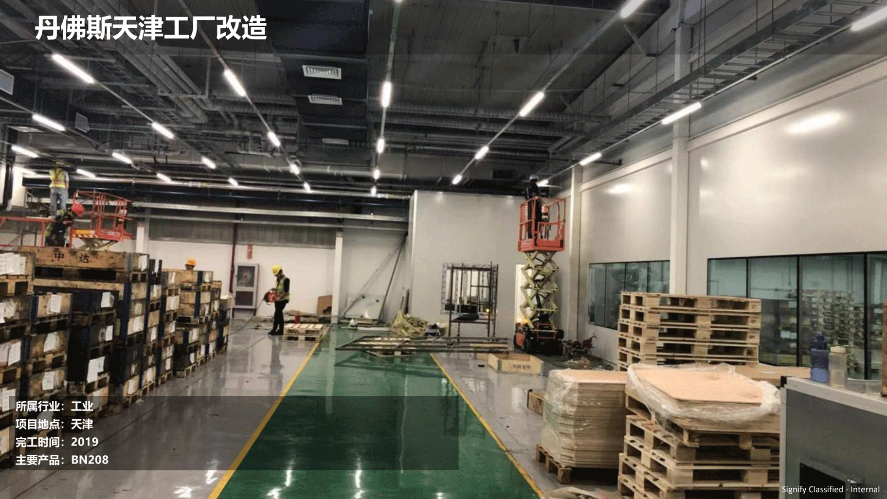 飛利浦照明工業(yè)行業(yè)案例202111版_109