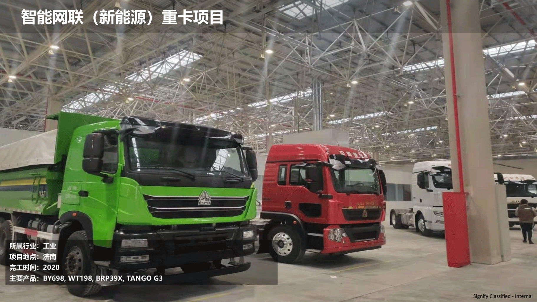 飛利浦照明工業(yè)行業(yè)案例202111版_30