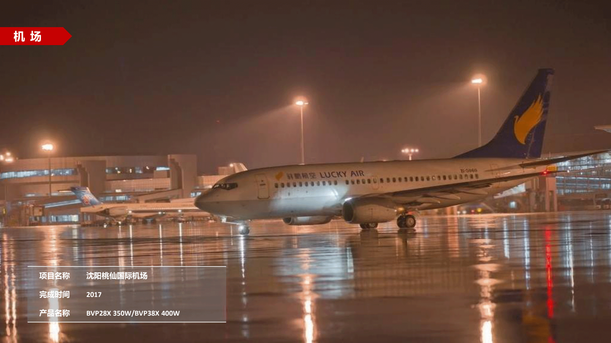 飛利浦照明交通行業(yè)15-21年案例_12