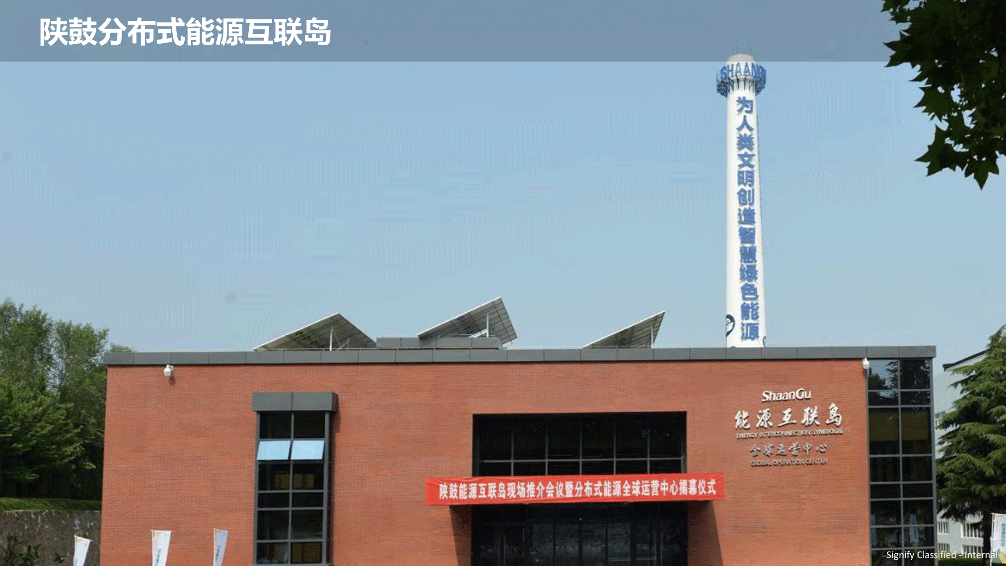 飛利浦照明工業(yè)行業(yè)案例202111版_92