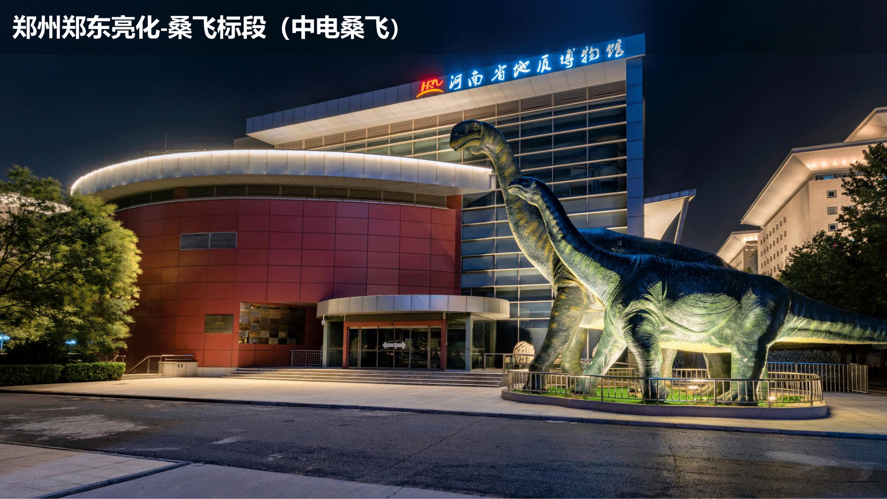 飛利浦照明亮化和體育行業(yè)案例-202010版_24