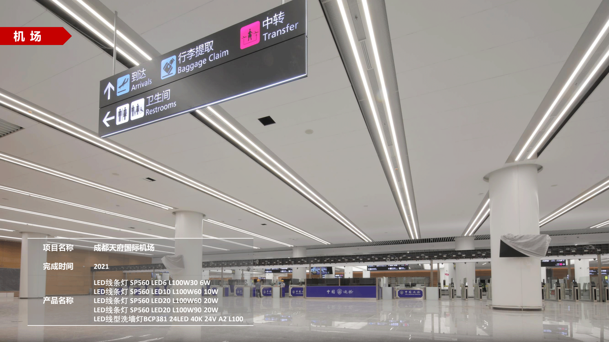 飛利浦照明交通行業(yè)15-21年案例_02