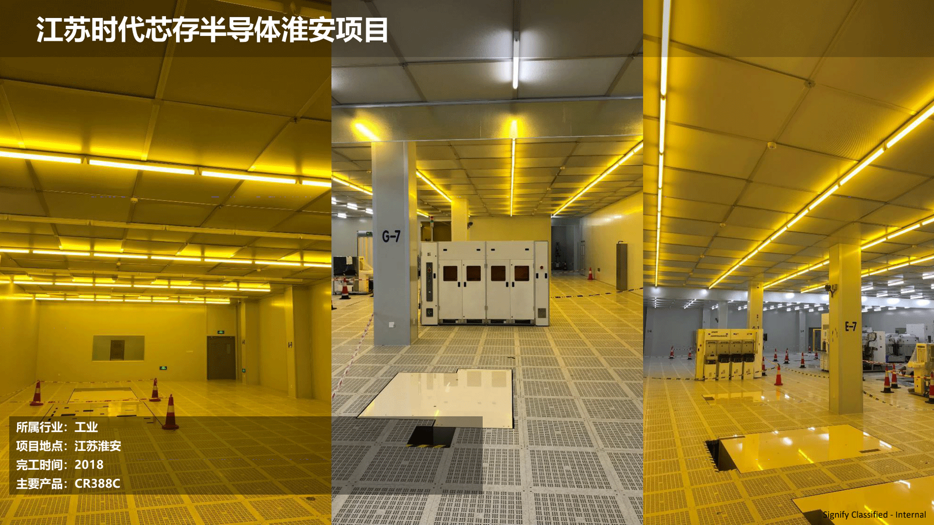 飛利浦照明工業(yè)行業(yè)案例202111版_14