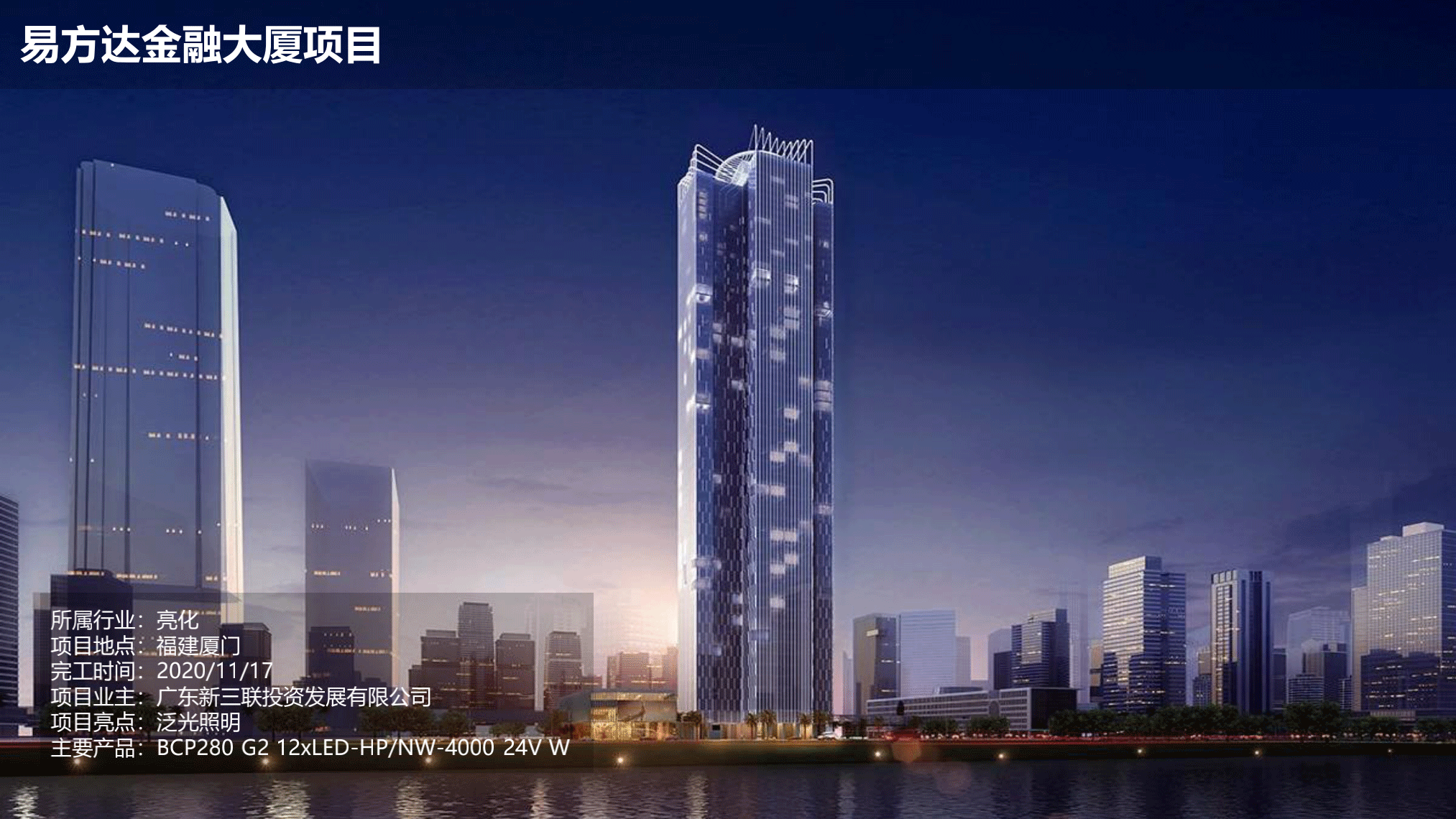 飛利浦照明亮化和體育行業(yè)案例-202010版_20