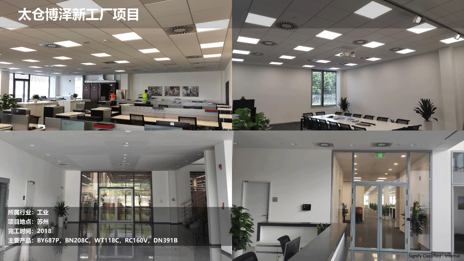 飛利浦照明工業(yè)行業(yè)案例202111版_65