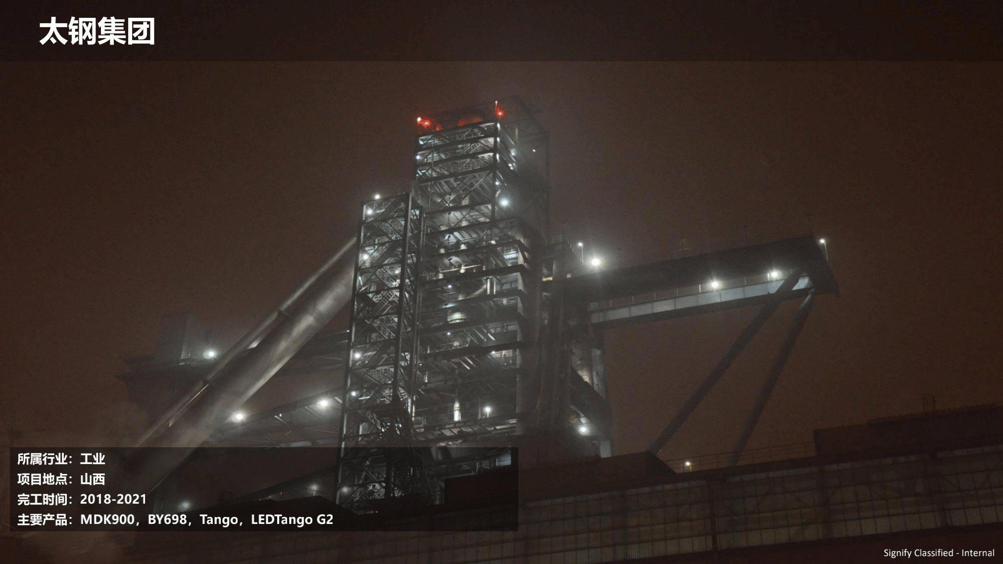 飛利浦照明工業(yè)行業(yè)案例202111版_72