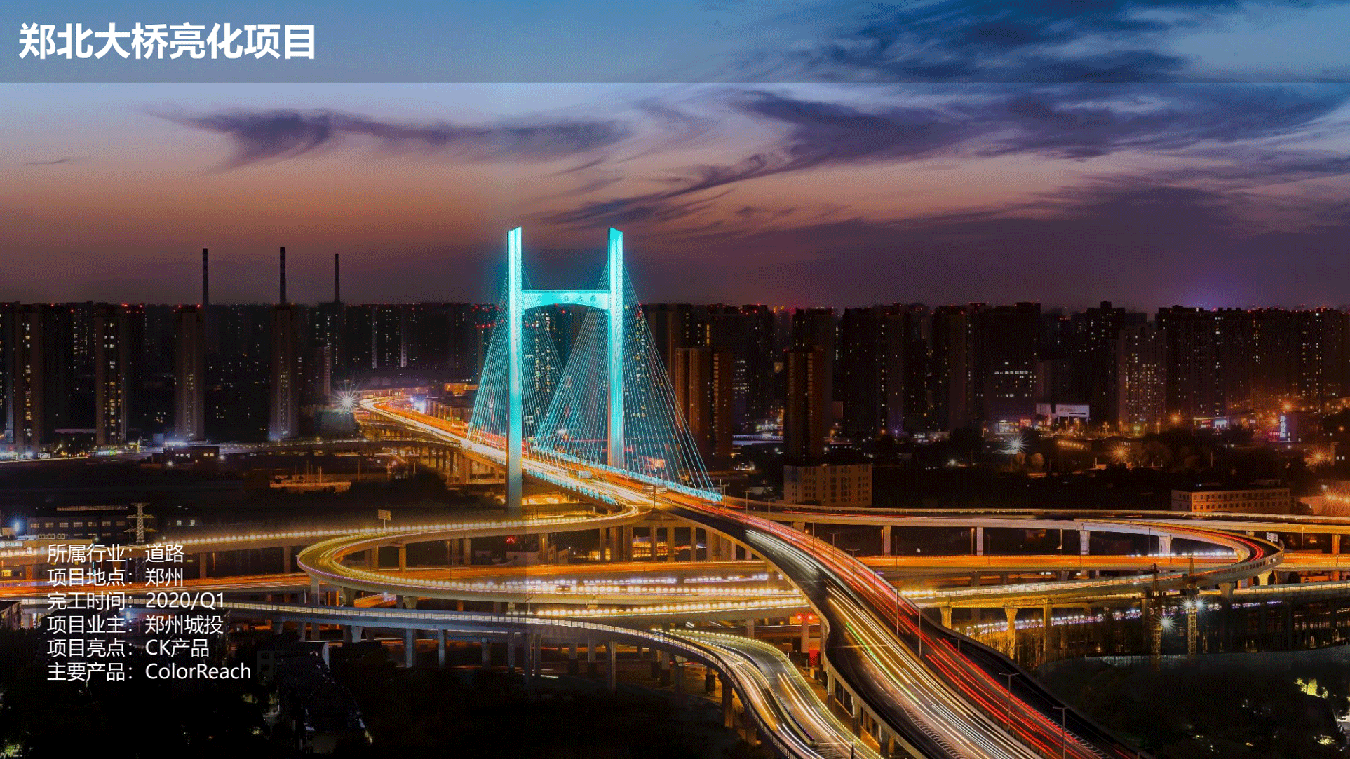 飛利浦照明亮化和體育行業(yè)案例-202010版_27