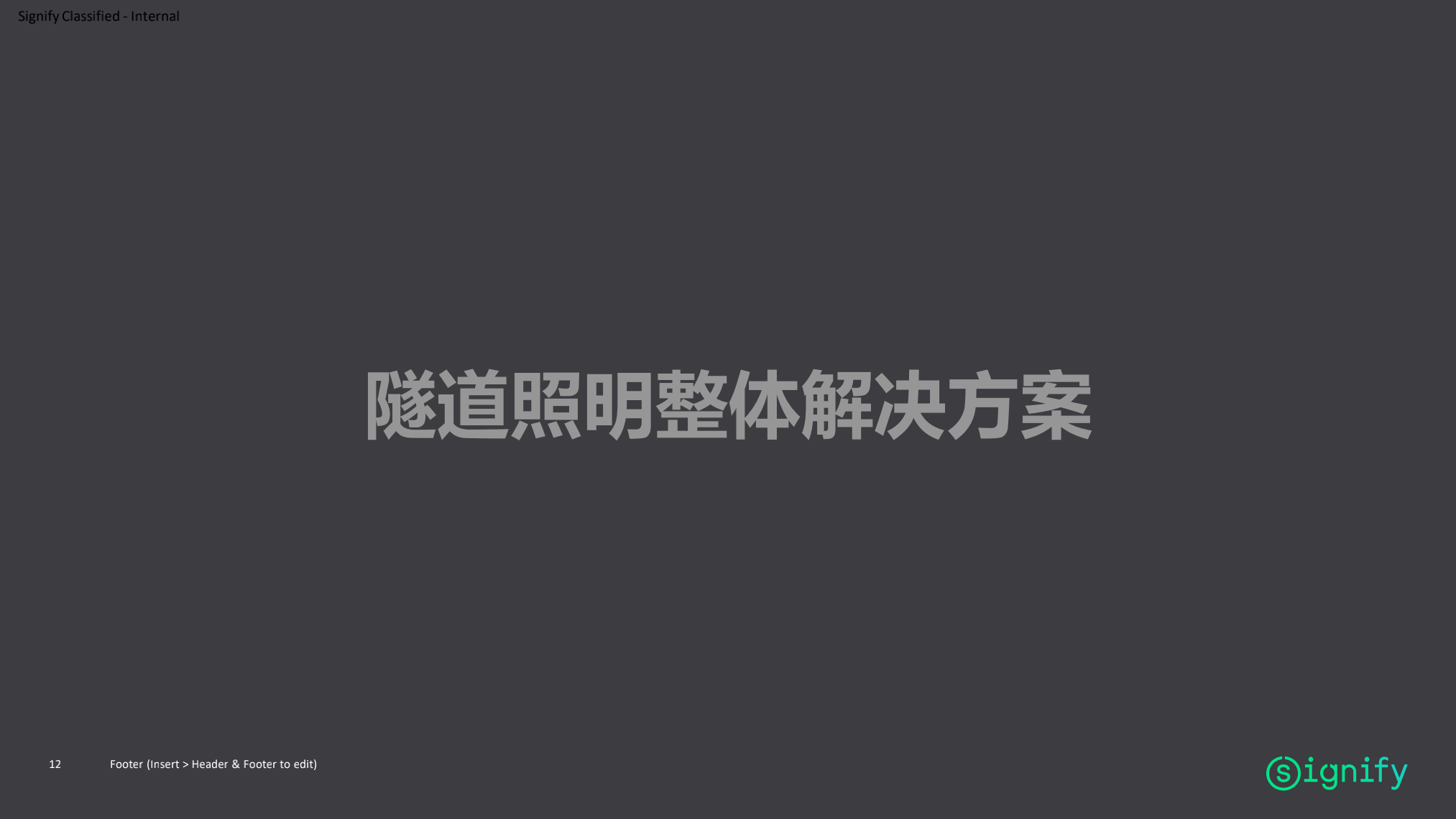 昕諾飛隧道照明整體解決方案_貴州高速集團隧道照明改造項目_20210430(1)_11